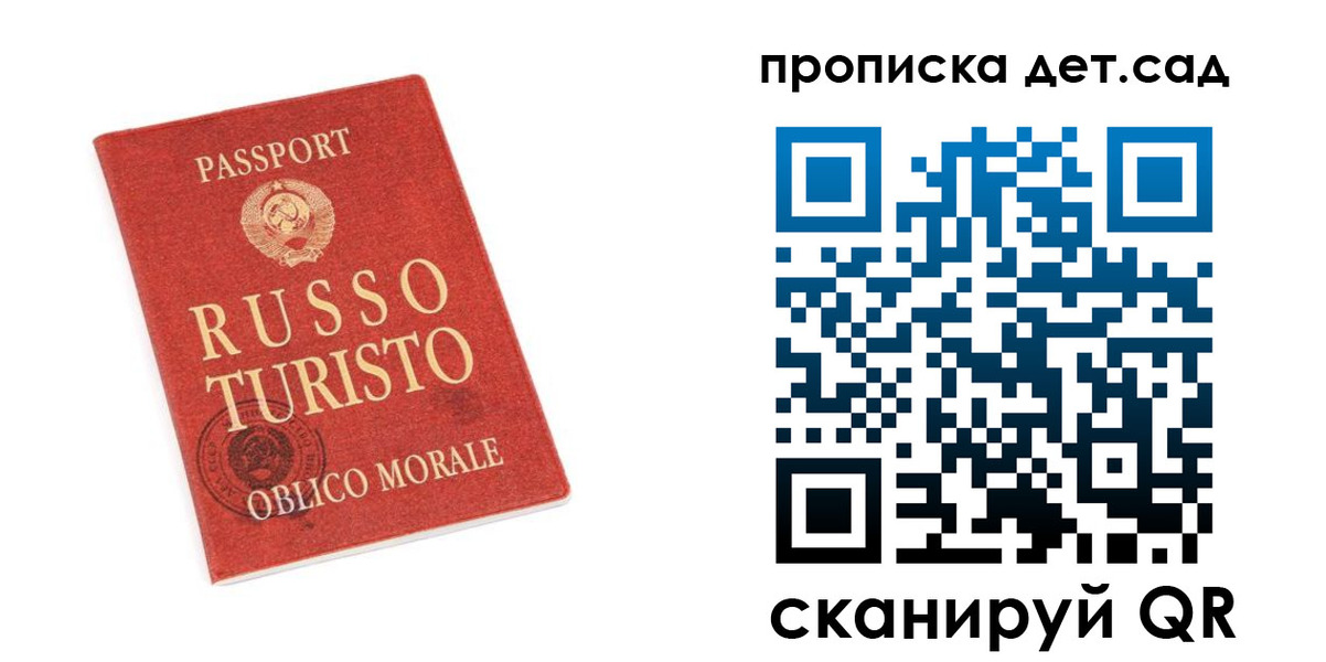 прописка для школы в Морозовске