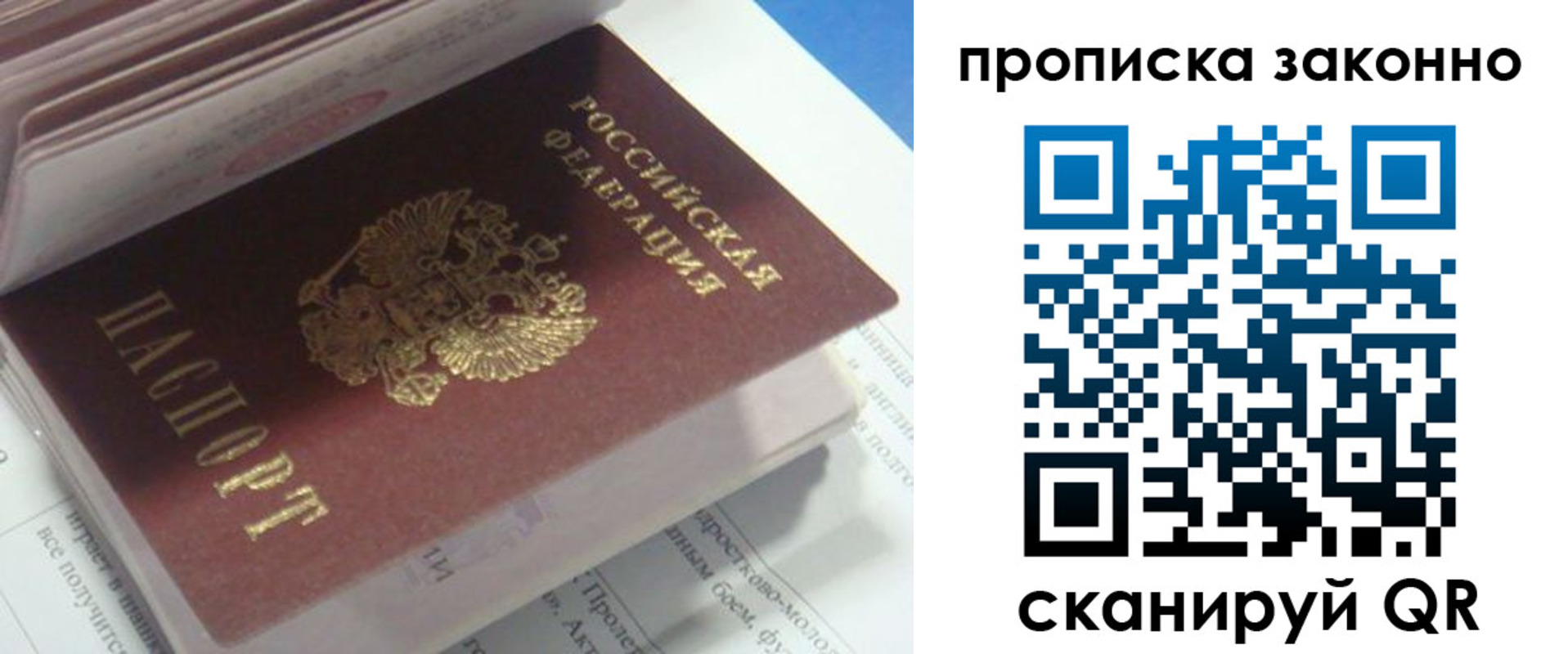прописка гарантия в Морозовске
