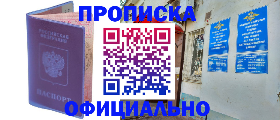 прописка регистрация в Морозовске