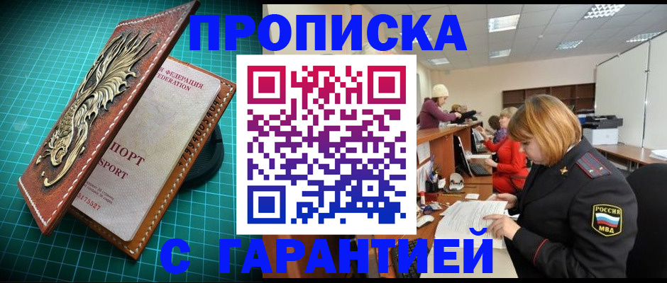 прописка для школы в Морозовске